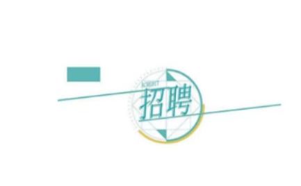 ����l(f��)չ�عɼ��F���޹�˾�P��2024���＾���_��Ƹ���ɿ��Ĺ���